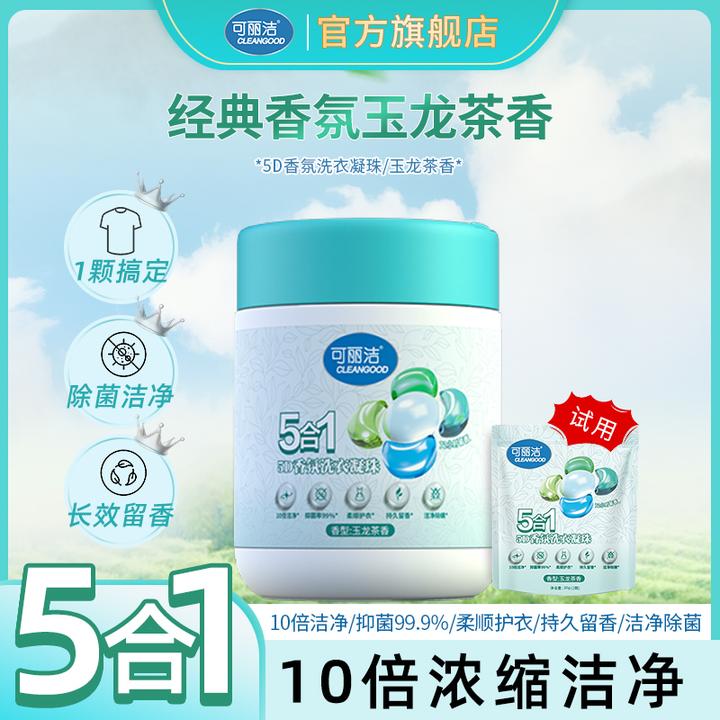 可丽洁 玉龙茶香5D香氛洗衣凝珠持久留香5效合一抑菌除螨柔顺洁净