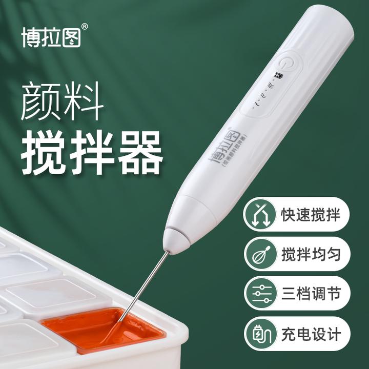 博拉图水粉颜料电动搅拌器美术生专用自动搅拌器丙烯颜料联考用