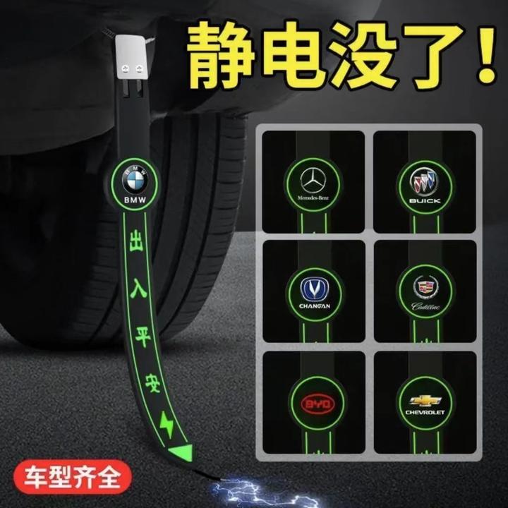 静电带汽车用防静电释放神器接地条轿车排气管去静电