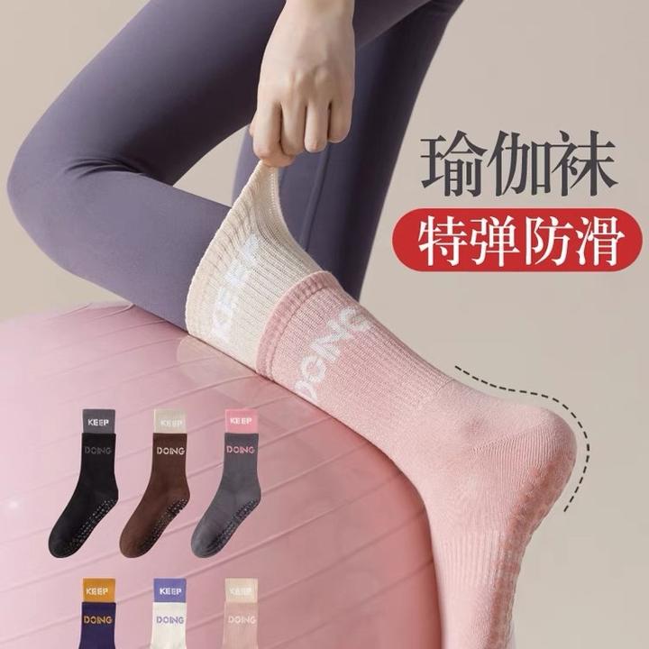【现货速发！卖了10万双！39.9元发3双+带硅胶防滑垫】运动跳操瑜伽袜