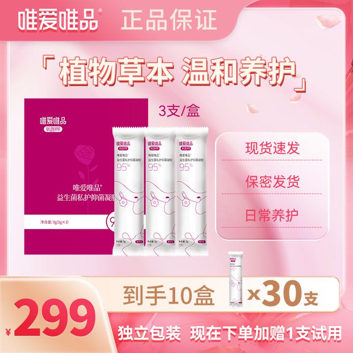 唯爱唯品益生菌女性日常抑菌凝胶10盒装（赠品随单发出）