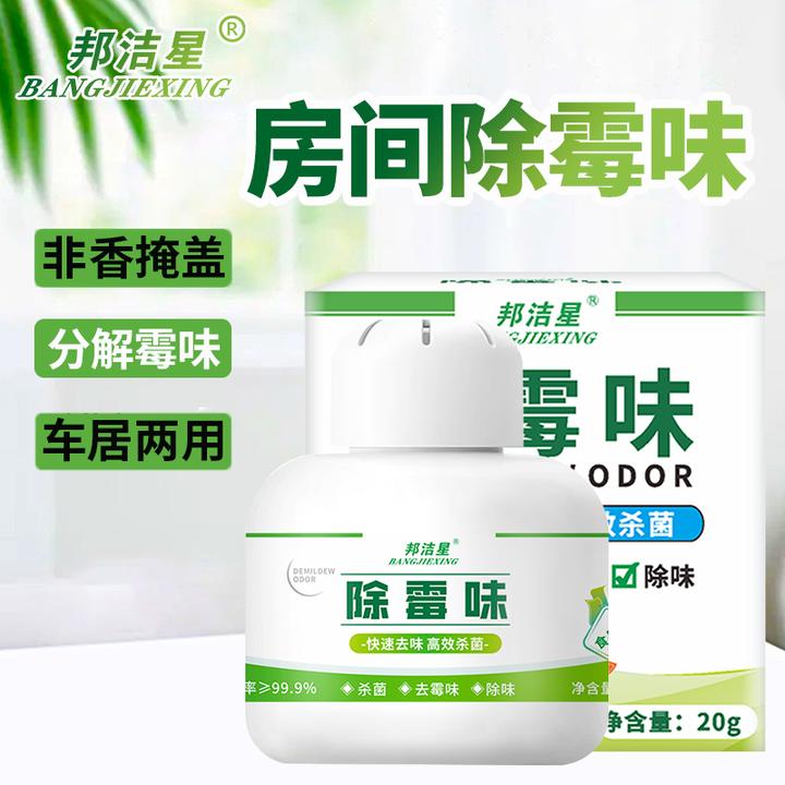 房间去霉味神器衣柜车内鞋柜厨房室内除霉味异味空气净化除霉味盒