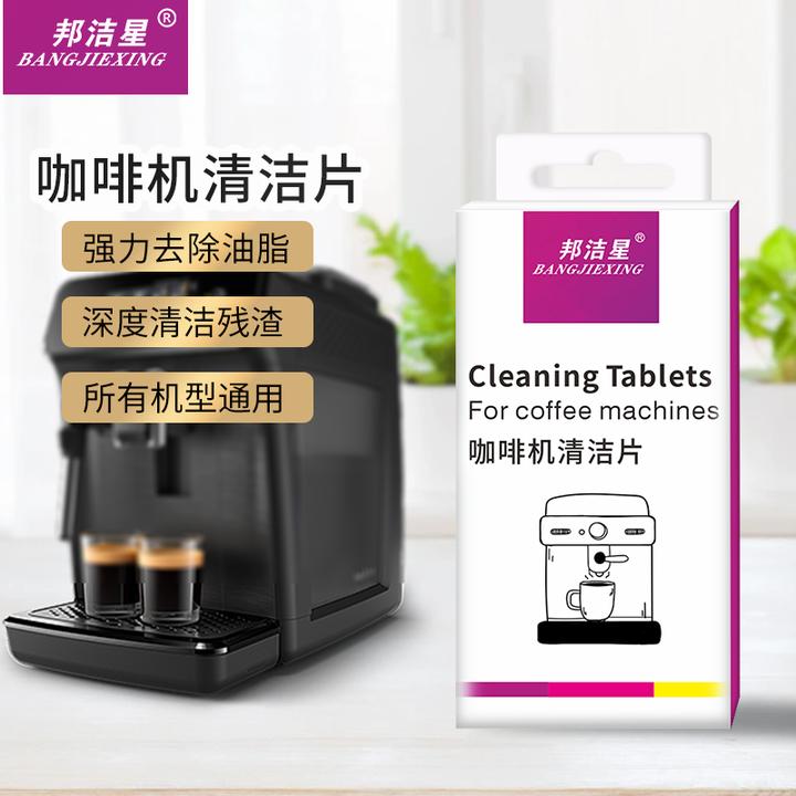 邦洁星邦洁星咖啡机清洁片快速去除油脂残渣除异味食品级清洁片