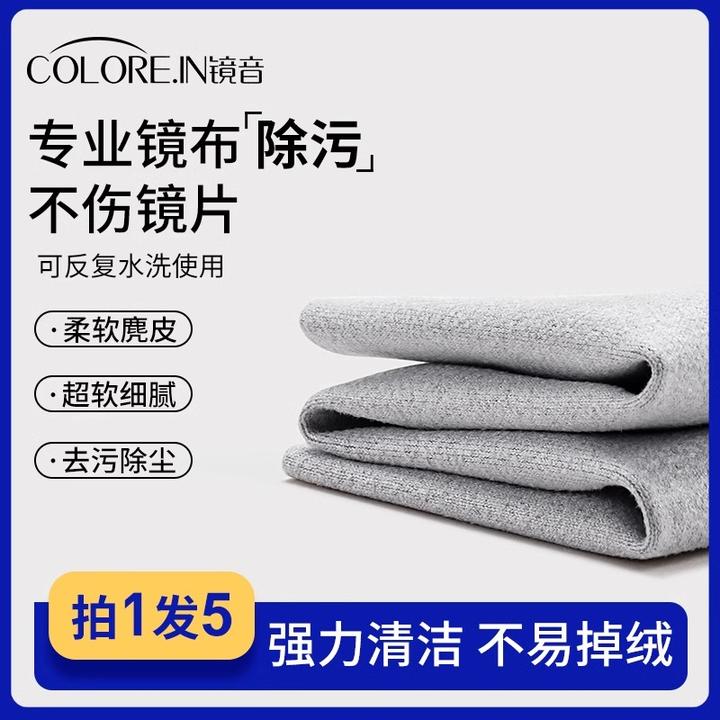 colorein眼镜布大尺寸麂皮绒三色高档专业清洁布不伤镜片擦镜布
