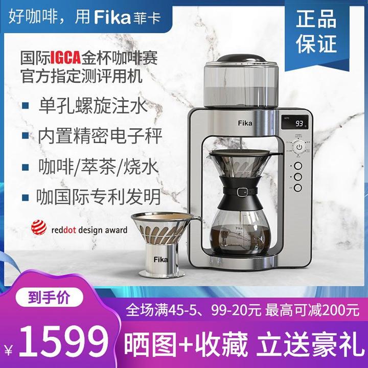 FIKA菲卡全自动智能带电子称秤精品手冲咖啡机壶器具控温控粉水比