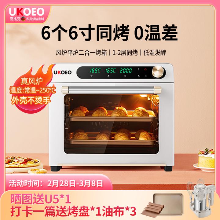 【优惠15%】UKOEO高比克5A三代风炉平炉烤箱家用多功能烘焙电烤箱