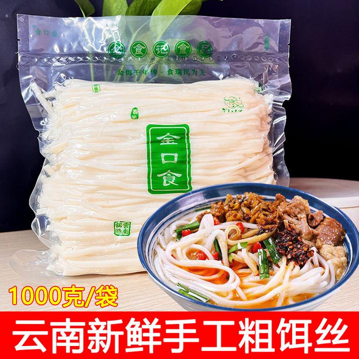 云南特产新鲜饵丝1000克曲靖蒸饵丝真空袋装粗饵丝香米饵块粑粑丝