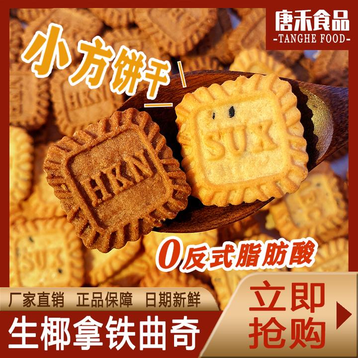 生椰拿铁小方块饼干海盐芝士小方块酥脆饼干休闲网红小零食