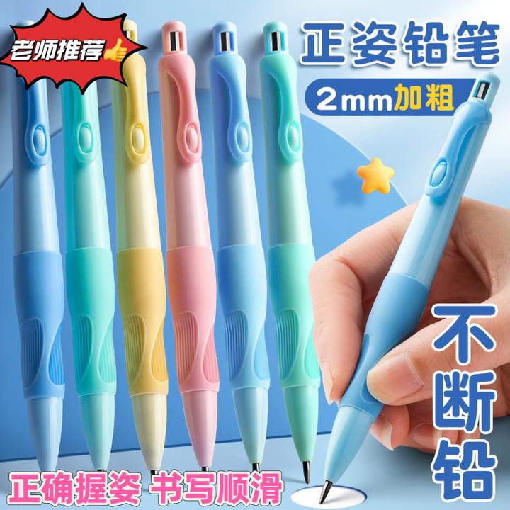 【4支13.9】正姿自动铅笔2.0加粗矫正握姿铅笔幼儿园小学生练字铅笔