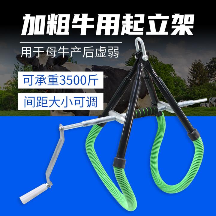 牛用起立架提牛器奶牛母牛辅助站立牛用吊架牵引器加粗犊牛固定架