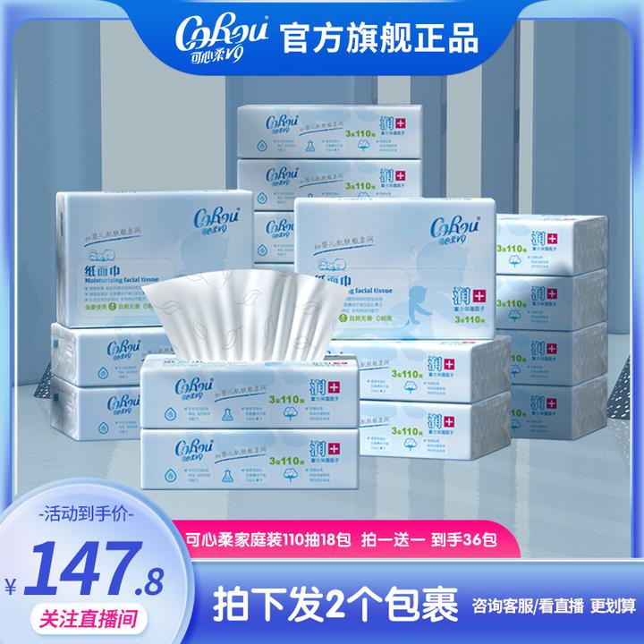 【旗舰店】可心柔V9柔润无香印花抽取保湿纸110抽*36包两整箱包邮