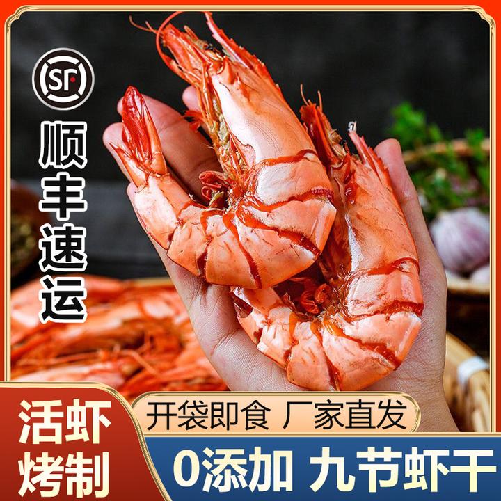 【特大九节虾干】即食炭烤虾干开袋即食对虾海虾斑节虾海鲜零食干货