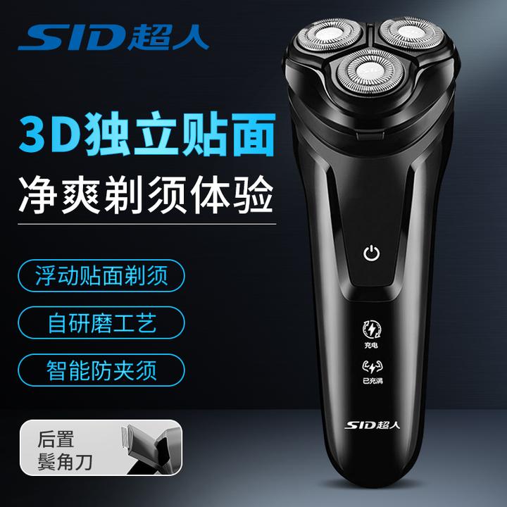 SID/超人3D浮动刀头超人电动剃须刀超人剃须刀电动刮胡刀