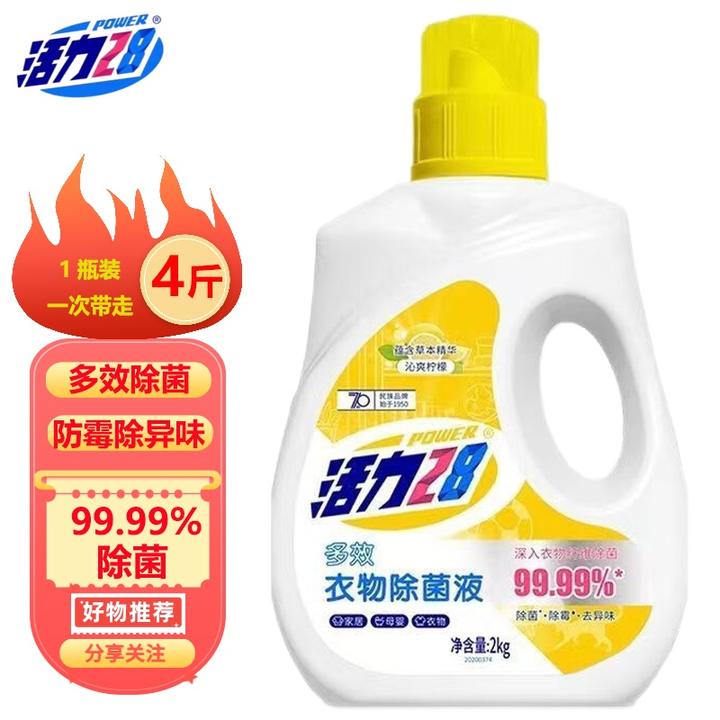 活力28【超值购】2kg瓶装衣物除菌液消毒杀菌洗衣液婴幼儿柠檬松木