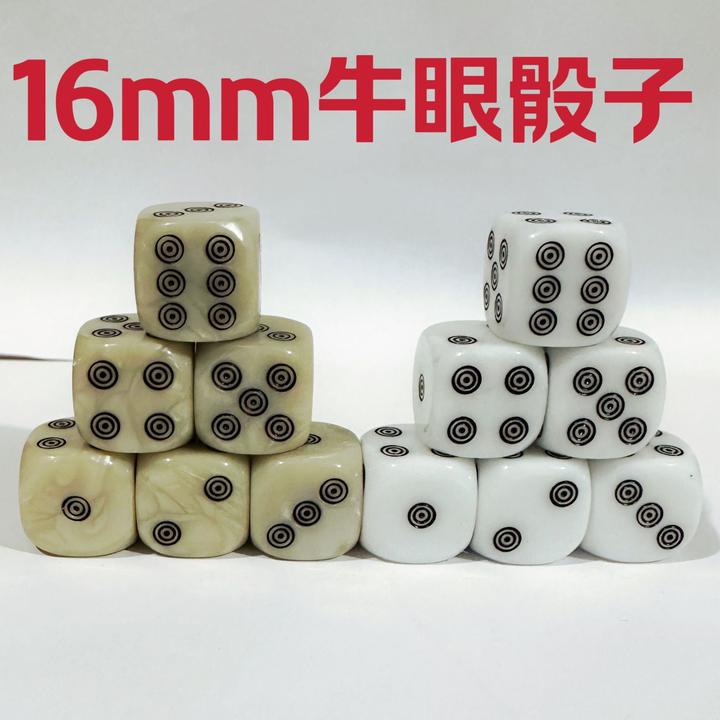 16号珍珠纹圈圈骰子 桌面游戏玩具周边配件道具色子牛眼筛子1.6CM
