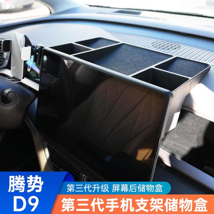 适用于腾势D9带储物盒手机支架改装饰配件内饰汽车载专用品车升级