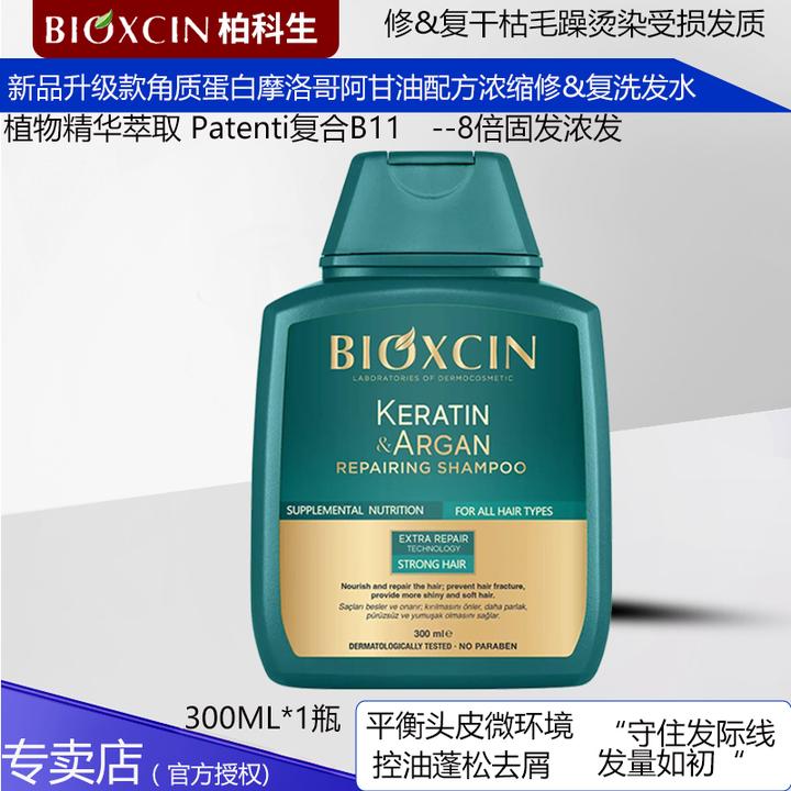 土耳其BIOXCIN柏科生角质蛋白洗发水阿甘油修护干枯毛躁柔顺烫染