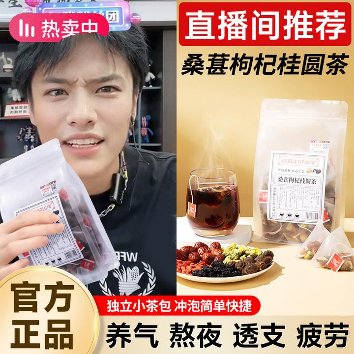 桑葚枸杞红枣桂圆茶菊花五黑组合茶包龙眼肉独立包装男女熬夜热饮