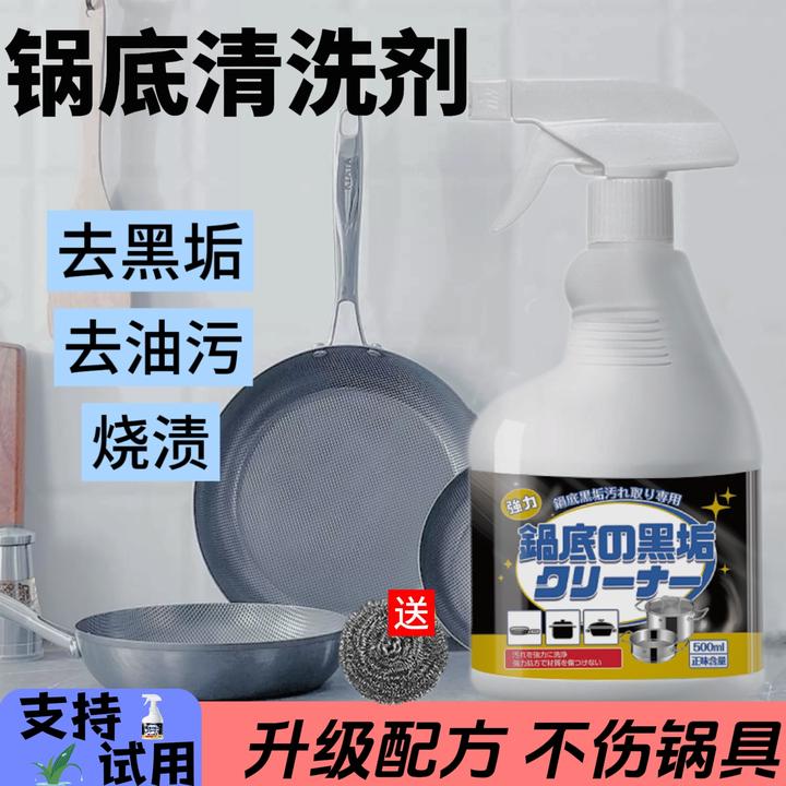 锅底黑垢清洁剂除黑剂厨房去油污渍神器强力去渍锅具灶台喷剂家用