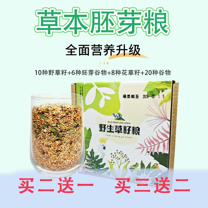 草本胚芽粮虎皮牡丹玄凤和尚小太阳鹦鹉鸟粮带壳混合粮