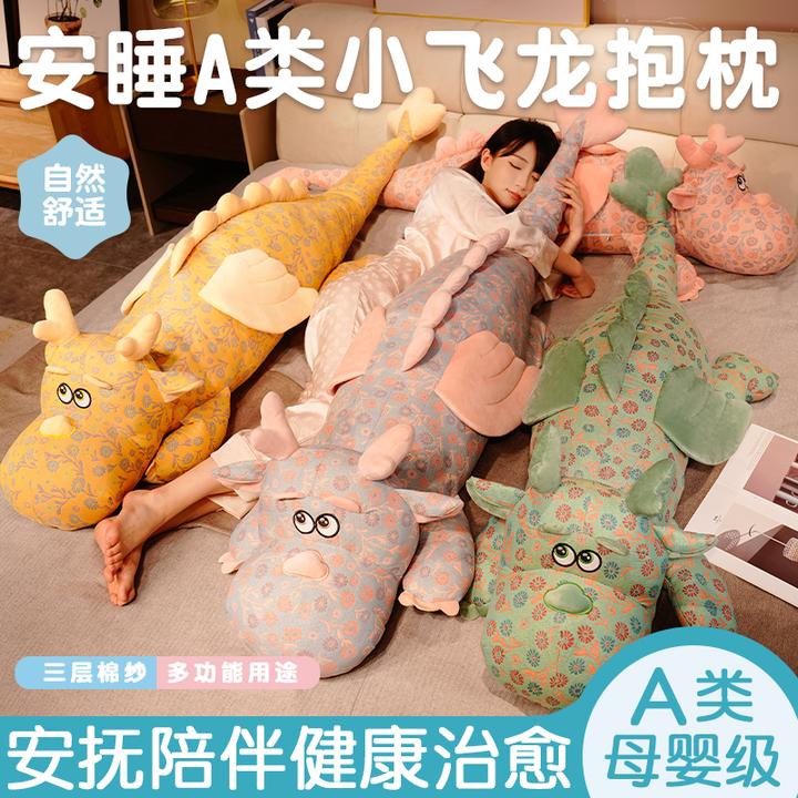 A类三层棉纱碎花长条抱枕小飞龙毛绒玩具布娃娃玩偶女生床上睡觉