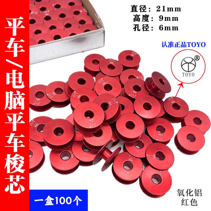 平车电脑平车红色梭芯氧化铝线芯优质缝纫机锁芯配件平缝机铝梭心