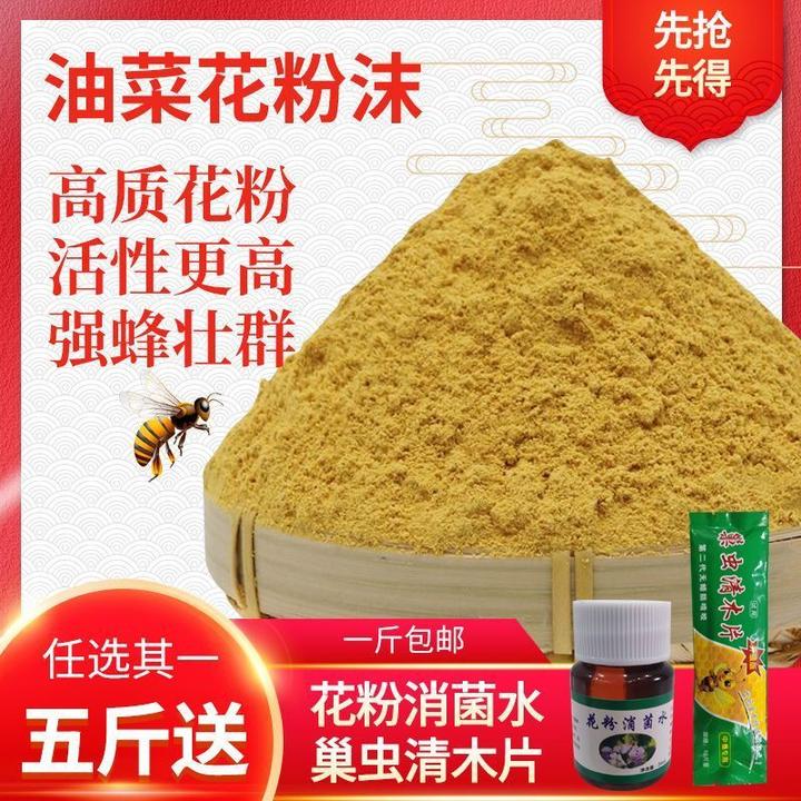 喂蜂花粉油菜花粉浆花粉沫养蜂工具蜂粮花粉中锋蜂用养蜂饲料花粉