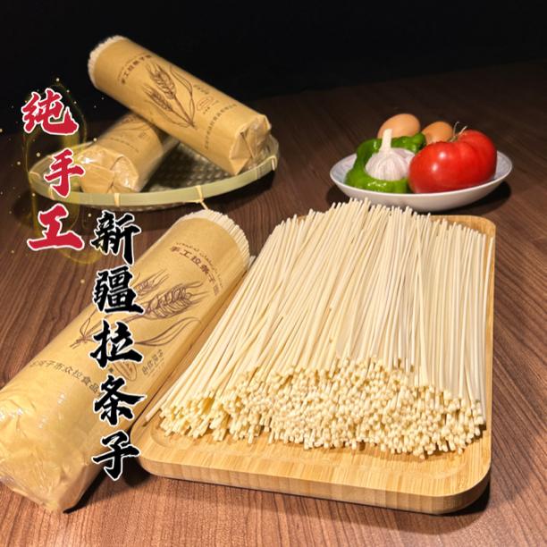 新疆纯手工拉条子面【新疆小麦粉】