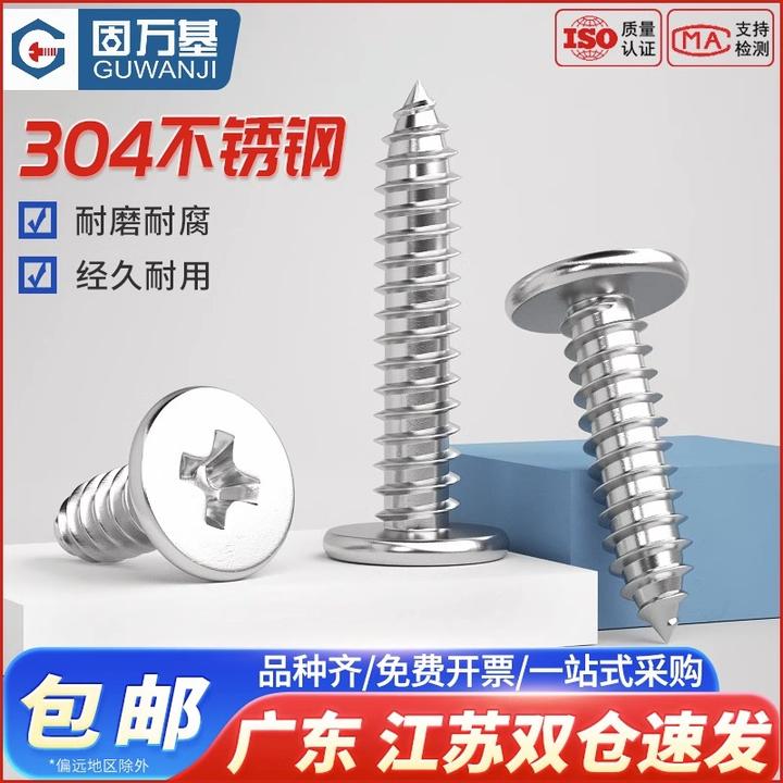 304不锈钢扁平头自攻螺丝钉CA超薄头十字沉头自攻丝M2M3M4M5M6mm