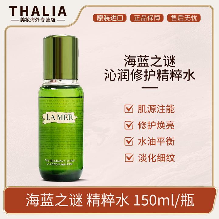 海蓝之谜精粹水150ml 深层补水保湿改善细纹紧致舒缓平衡水油-J