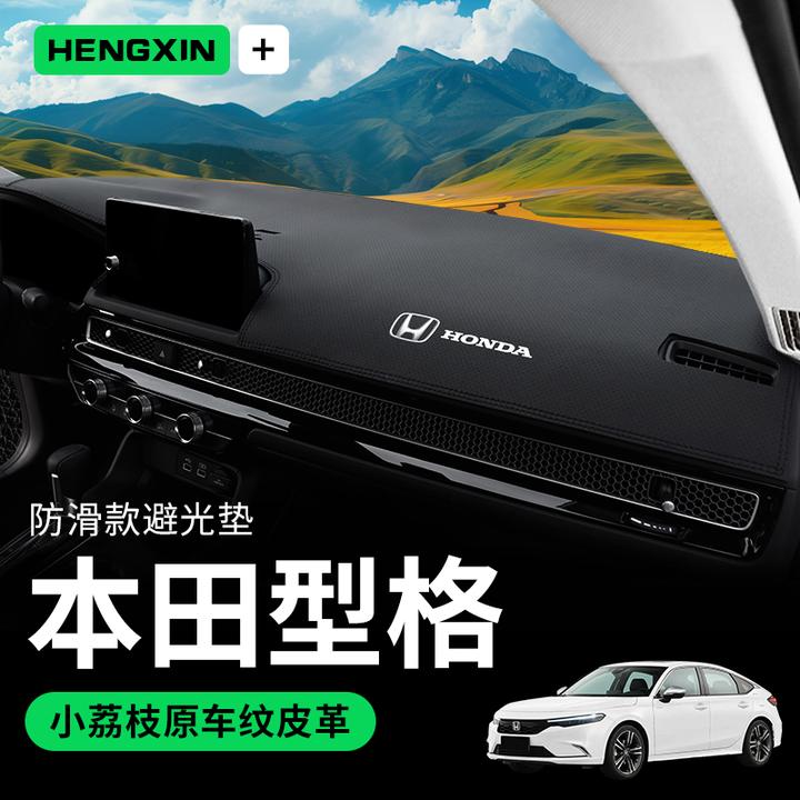 恒心适用本田型格汽车内饰改装中控台防晒垫工作仪表台遮阳避光垫