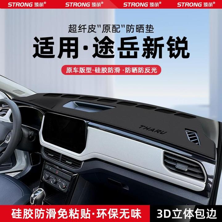 适用25款大众途岳新锐中控仪表台避光垫汽车内饰遮阳防晒垫装饰品