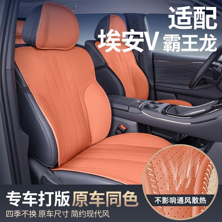 适用广汽埃安v霸王龙坐垫第二代座椅套座垫座套专用四季通用汽车