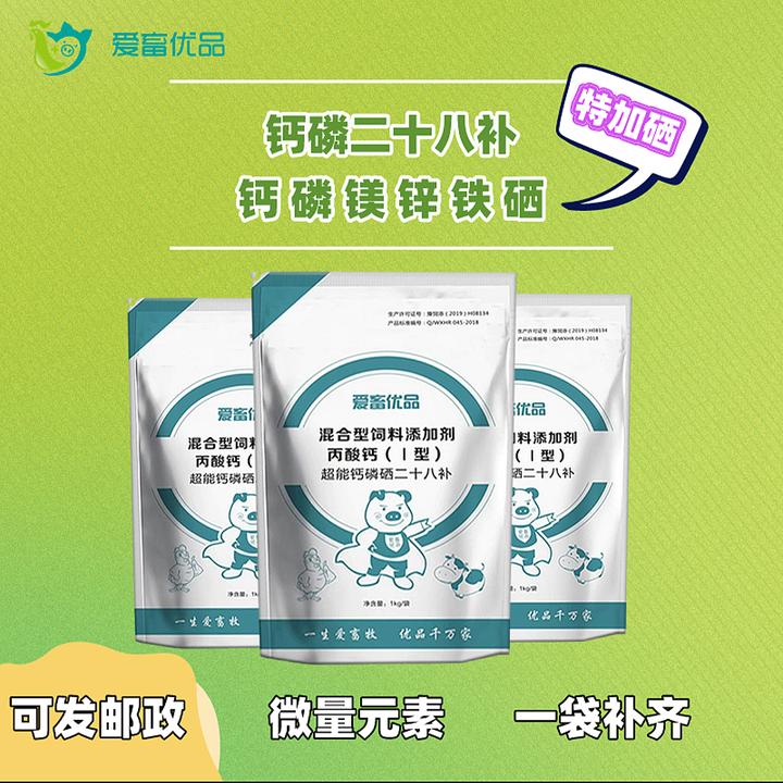爱畜优品【钙磷二十八补】 多种微量元素  微量元素  猪牛羊鸡鸭鹅