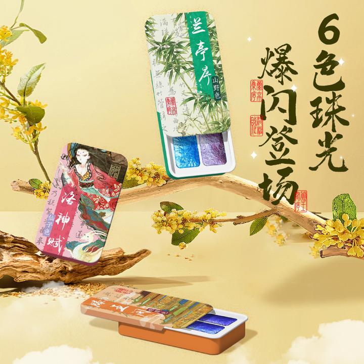 国风6色珠光洛神赋滕王阁爆闪水彩颜料美术生专业级绘画颜料