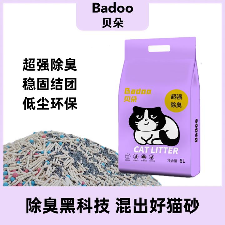【厂家直销】贝朵高分子混合猫砂强效吸水除臭稳固结团低尘可冲厕