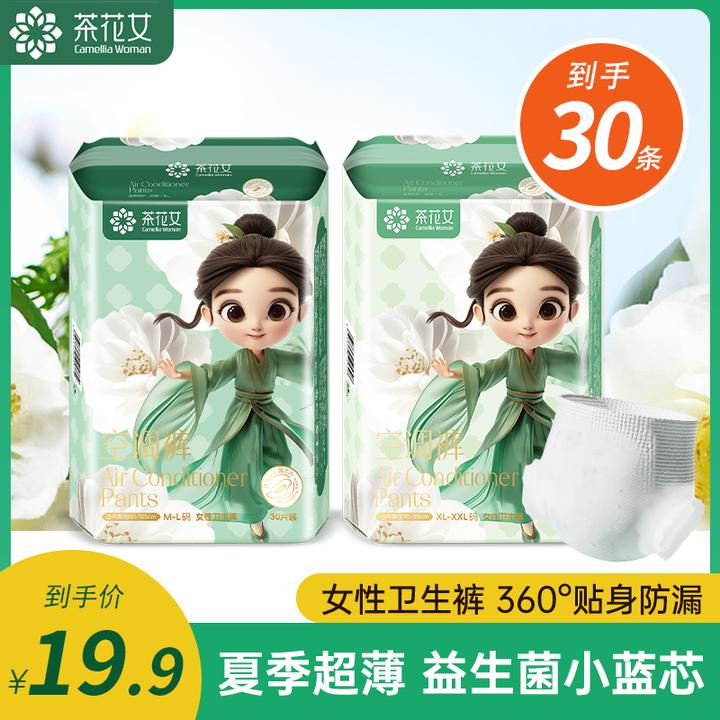 茶花女【到手30片】空调裤益生菌芯片冬季不闷热透气防漏卫生裤