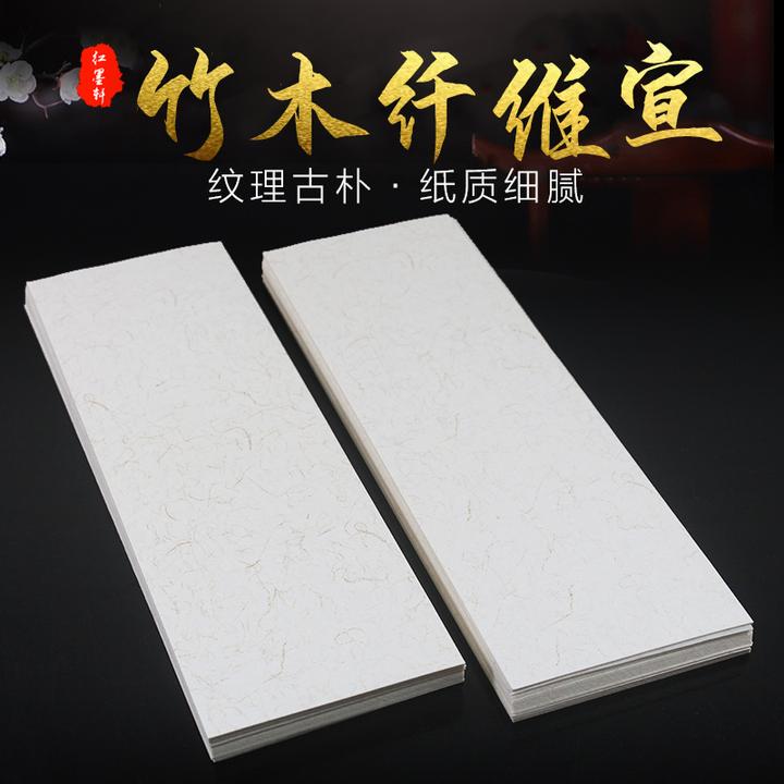 新款上市7分熟竹木纤维宣毛笔字书法纸厚实纹理书法专用白色