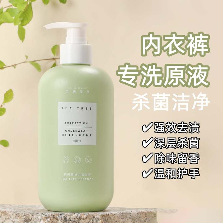 SKIN MASK/亲肤膜颜内衣洗衣液母婴内裤专用洗衣液去血渍去渍抑菌