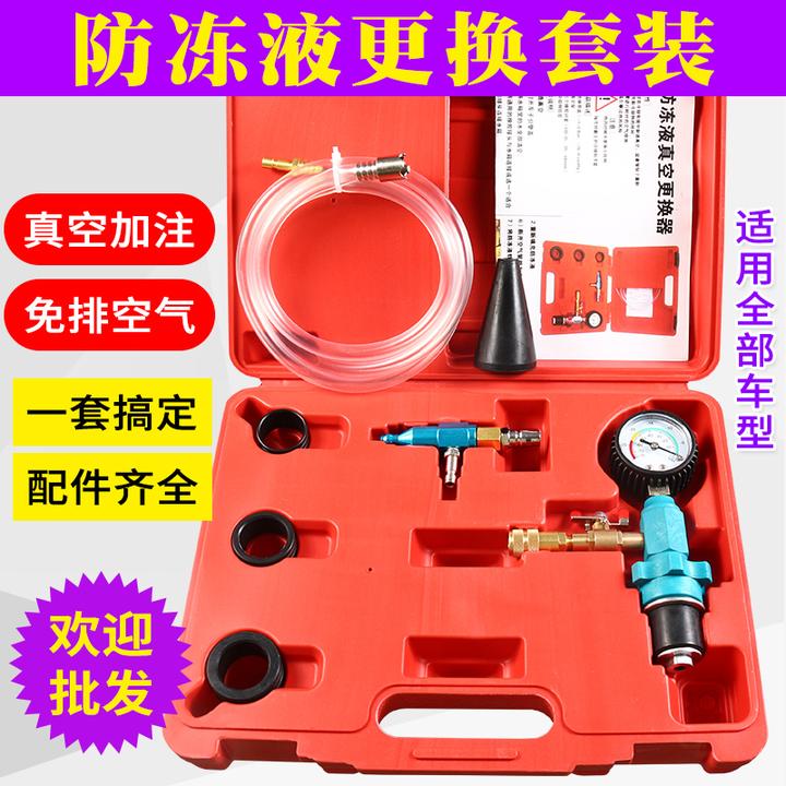真空式汽车水箱冷却防冻液更换工具加注器机更换防冻液抽真空套装
