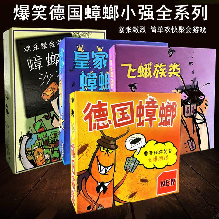 桌游德国小强全套疯狂小强德国色拉作弊飞蛾休闲聚会游戏卡牌