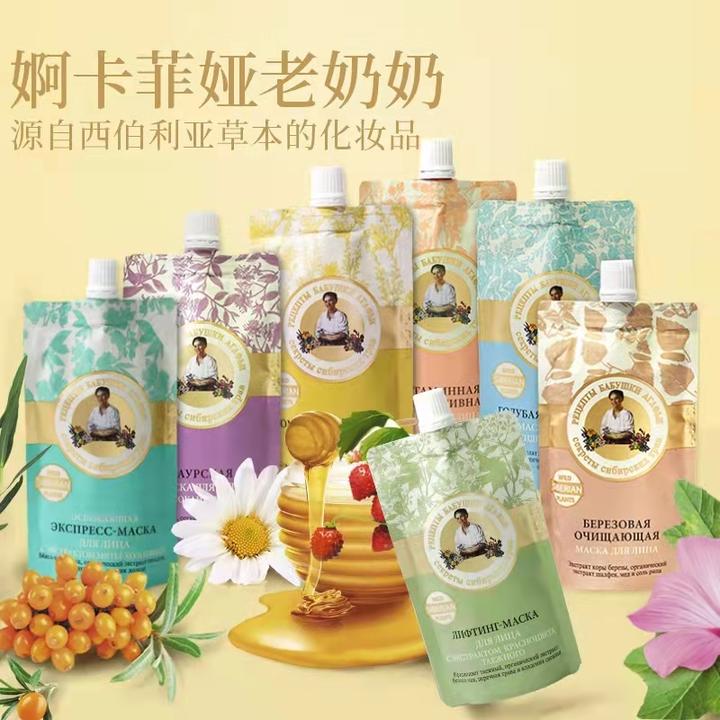 婀卡菲娅老奶奶俄罗斯面膜保湿清洁去黄提亮高效巨补水睡眠涂抹式