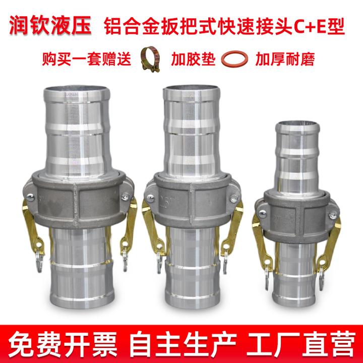 1寸2寸3寸4寸CE型铝合金快速接头钢丝软管水管油罐车变径油管接头
