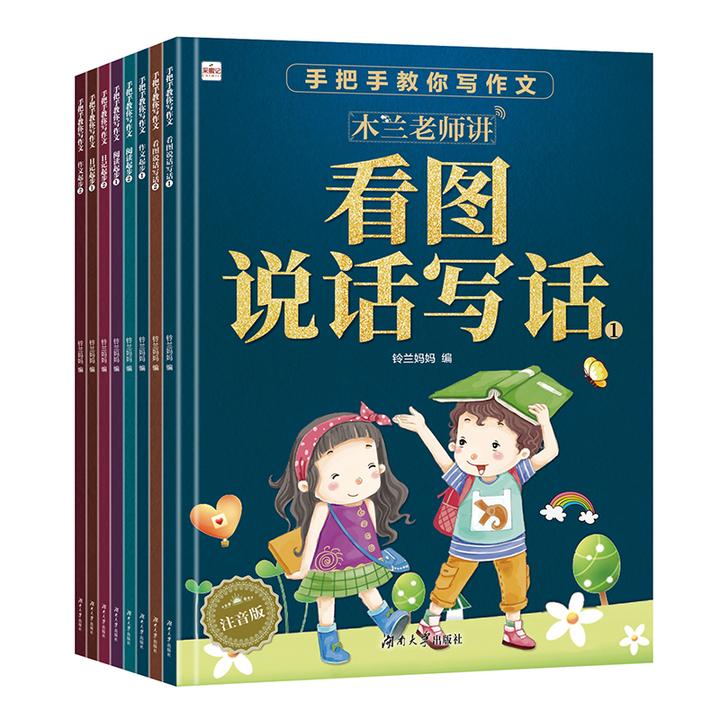 【木棉老师】木兰老师讲看图说话写话（全8册）适合1-3年级注音版日记