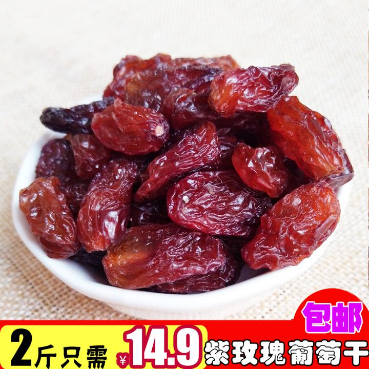 紫玫瑰香妃葡萄干树上黄红玫瑰2斤/4斤