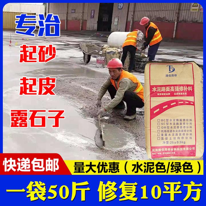 高强度水泥路面修补料地面裂缝起砂坑洼起皮道路混凝土快速修复剂