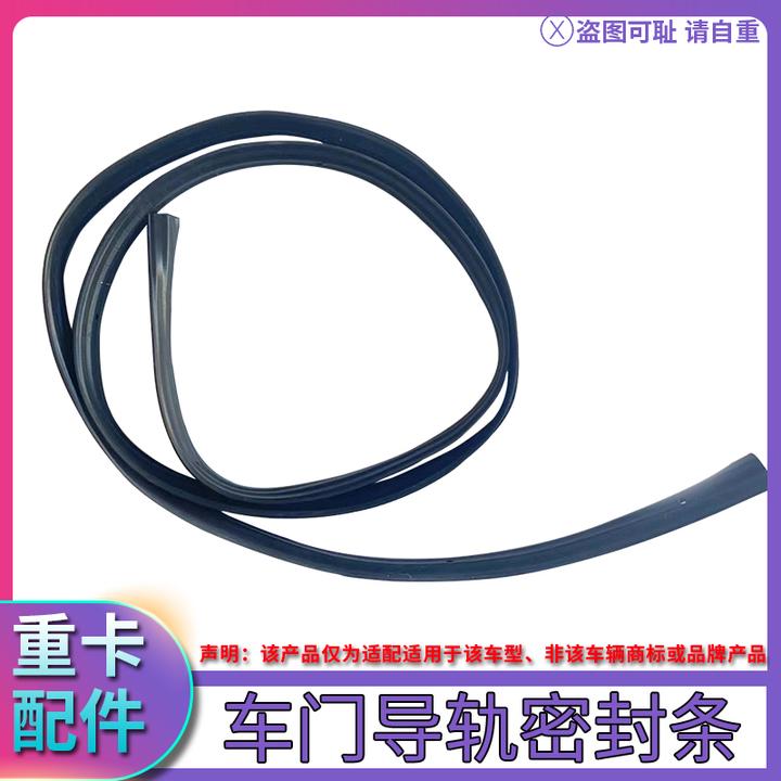 适用于戴姆勒欧曼GTL车门玻璃导轨密封条车门内黑胶条EST汽车货车