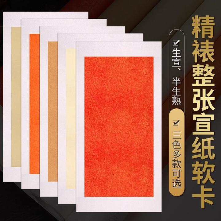 四尺整张卡纸生宣半生熟书法国画作品加厚纸空白软卡长方形镜片纸