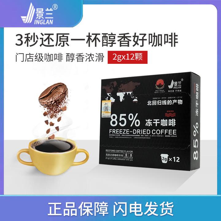 景兰冻干咖啡冷萃纯黑0脂肪0蔗糖黑咖啡速溶粉12颗*2g/盒冷热双泡