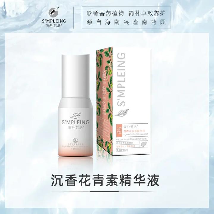 简朴芳法沉香花青素精华液